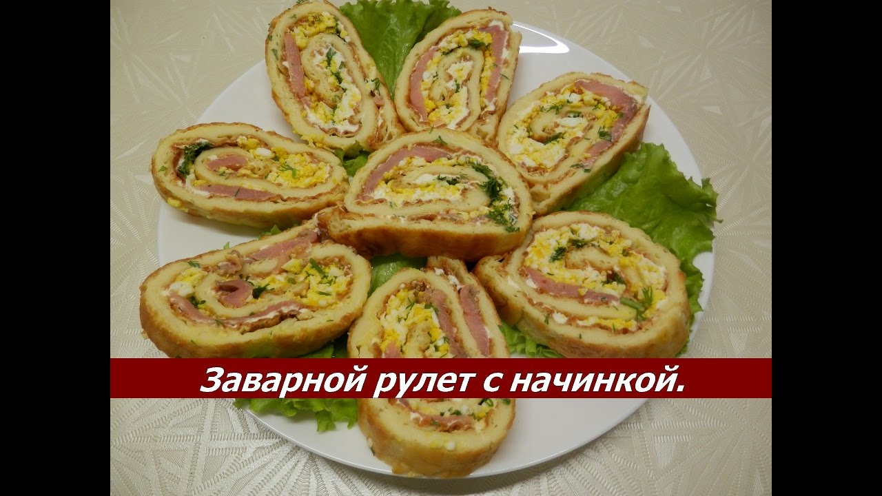Праздничный рулет с начинкой пошаговый рецепт приготовления