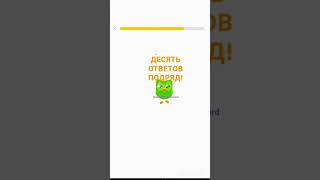 дуолинго 😘✌️ заниматься англ #duolingo #studywithmeandmycat #ттд #animalsong