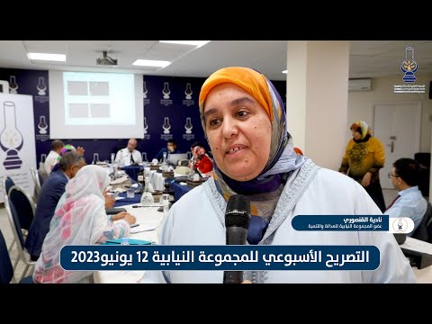 الاجتماع الأسبوعي للمجموعة النيابية 12يونيو 2023