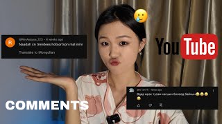 Бараг л HATE COMMENT уншдаг бичлэг [Q&A]