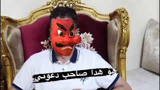 هادي هي قصة 🦮المس-عور لي ن_هش لح-م الناس ضيع ليهم حياتهم وصيفطهم الح_بس