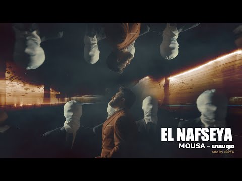 Mousa - El Nafseya [Official Music Video] (2023) / موسى - النفسية