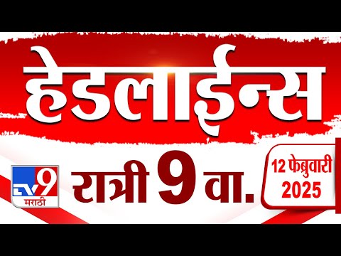 Tv9 Marathi News Top Headline Today 12 February 2025 8 PM 4 Minute 24 Headline Maharashtra Politics