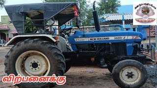 New Holland 3600-2 TX allrounder tractor for sale / நியூ கோலாந் டிராக்டர் விற்பனைக்கு 