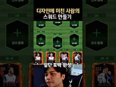 룩딸은 영미터가 전문이지 #FC모바일 #영미터 #shorts