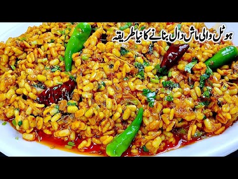 Daal Mash Ki Recipe Pakistani | Dhaba Style fry Dal Mash Tadka Banane Ka Tarika | Cook with Farooq