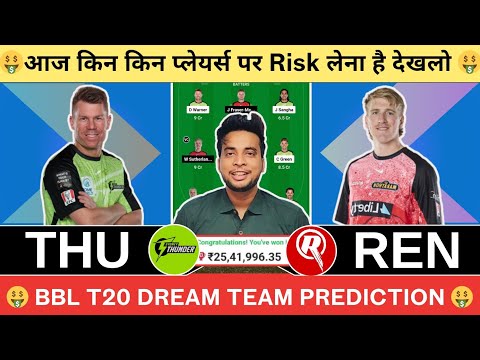 THU vs REN Dream11 Team|THU vs REN Dream11|THU vs REN Dream11 Today Match Prediction