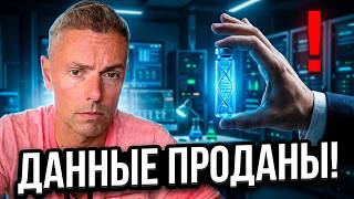 Генетический материал,собранный за десятилетия попал в частные руки
