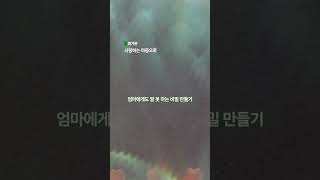 매력적인 보이스의 '사랑하는 마음으로'