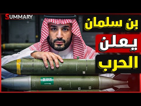 عاجل و خطير ..بعد السيسي ولي العهد السعودي يلغي زيارته لأمريكا و يحذر إسرائيل من غلق المجال الجوي