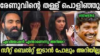 എയർപോർട്ടിൽ ജോലി ചെയ്തിട്ടുണ്ട് പോലും😂😂😂| Renu Sudhi Aviation thall Troll video Malayalam 