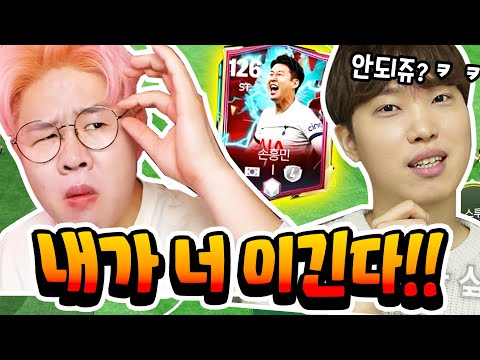 홀릿 이기려고 손흥민 선수 뽑았습니다!! 오늘부터 특훈이다!! [FC모바일]