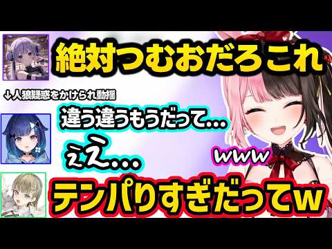 開幕無茶ぶりするなずぴに辛辣なひなーのとノリノリなリサつな、突然のギスギスに動揺するべに、トロールや人狼疑惑をかけられテンパるつむおｗｗ【橘ひなの/ぶいすぽ】