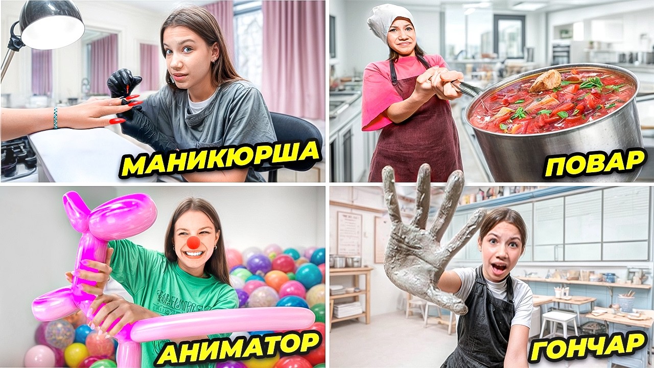 7 профессий за 7 дней работаю по взрослому / вики шоу
