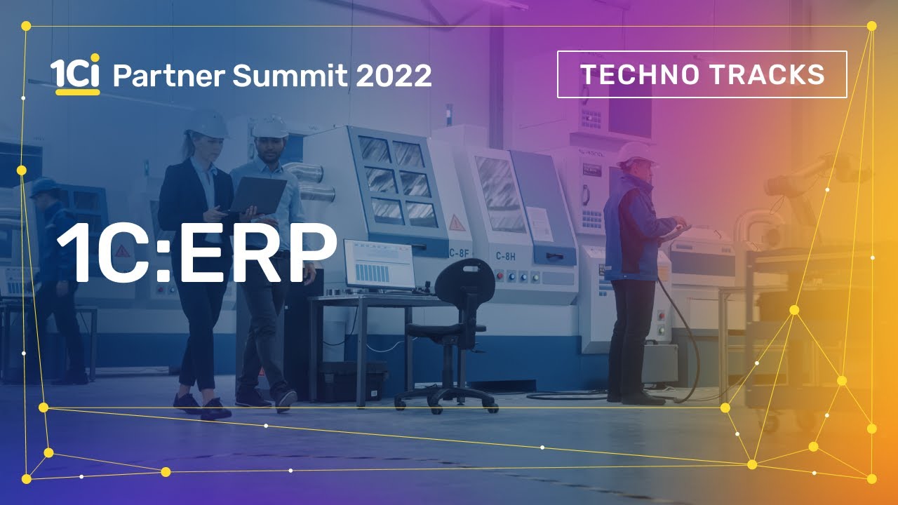 1C:ERP. Techno Tracks. 1Ci Partner Summit 2022 | 07.02.2022

1Ci Partner Summit is our major annual event aimed at bringing together all members of the 1Ci Community – partners, customers ...