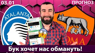 Аталанта — Рома: прогноз на матч, анализ формы команд и ключевые факторы игры