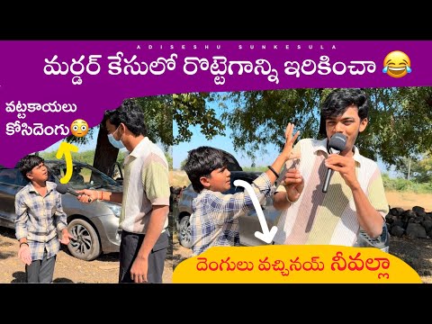 పెద్ద సమస్యలో రొట్టెగాన్ని ఇరికించా