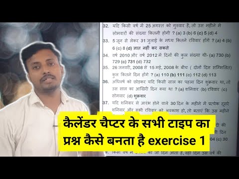 कैलेंडर चैप्टर के सभी टाइप का प्रश्न कैसे बनता है exercise 1 #calendarreasoning