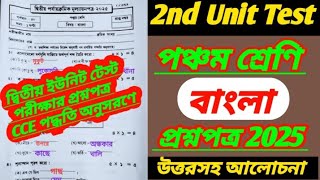 class 5 2nd unit test 2025/class 5 2nd unit test question paper 2025/class 5 bangla/class 5 bengali