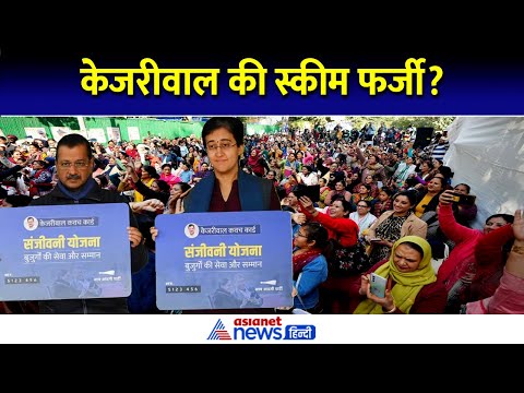 Arvind Kejriwal की Sanjeevani Yojana और Mahila Samman Yojana पर Notice जारी, क्या है मामला