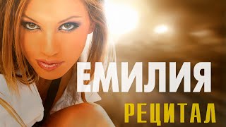 Emilia - Mix Planeta Prima 2004 * Емилия - Микс Планета Прима 2004 I LIve video 2004