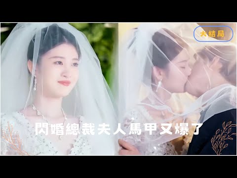 [MULTI SUB]我嫁不出去，我隨便找一個也比這個渣男強？ #短劇推薦 #最新短劇