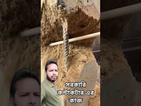 পিলারের এক জায়গায় বেশি বালু পরে গেছে। #construction #kolam #youtubeshorts #shorts