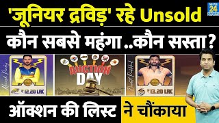 Auction में कौन बिका सबसे महंगा और किसको रहना पड़ा खाली हाथ| नया सीजन में किसी हुई चांदी| Sold