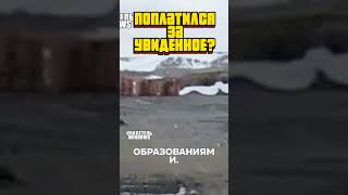 ИТАН ГУО ВЫХОДИЛ В ПРЯМОЙ ЭФИР ИЗ АНТАРКТИДЫ?