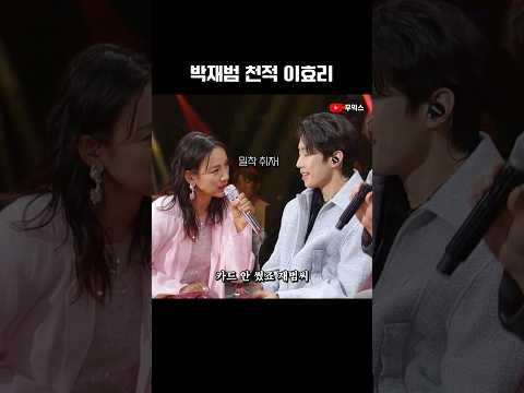 박재범 천적 이효리