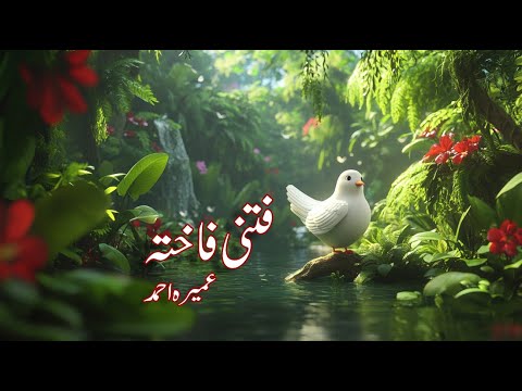 Fitni Fakhta by Umera Ahmed - Harf Series - Alif Nagar۔ فتنی فاختہ ۔ حرف کہانی ۔ عمیرہ احمد