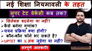 SUPER TET VACANCY big news// सुपर टेट शिक्षक नियमावली// supertet big news update by- krishna academy