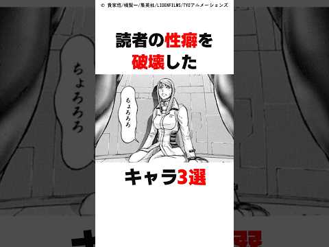 読者の性癖を破壊したキャラ3選【テラフォーマーズ】#漫画 #雑学