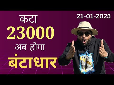 कटा 23000 | अब होगा बंटाधार