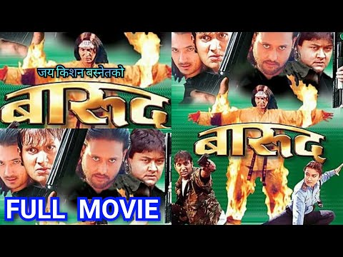 BAROOD बारुद FULL MOVIE बिना काँटछाँट Nikhil, Jaya Kishan, Ramit, Rajendra, Bikrant, Jharana, Rejina