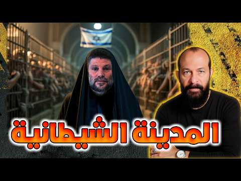 كارثة غزة القادمة: سجن بشري ضخم يكشف اللعبة الصهيونية الخفية! (صدمة الجيش الإسرائيلي والعالم)