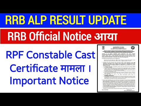 RPF Constable Cast Certificate Related Notice आया। RRB ALP Result Update