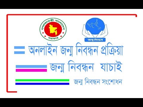 Bangladesh Birth Certificate Check Online 06 21