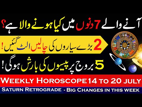 ye hafta kaisa rahe ga | Weekly Horoscope | 14 to 20 July | Weekly Predictions | info Chunks