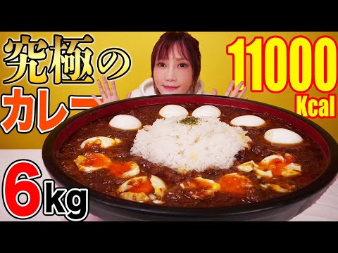 【大食い】究極のカレー爆誕！！牛すじと豚バラを両方投入したらこってり濃厚美味しすぎるカレーが出来た[なっちゃん しゅわしゅわ白ぶどう]6kg [10人前]11000kcal【木下ゆうか】