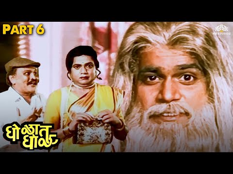 लक्षा आणि विजय चव्हाण ची बनवा बनवू अली ऐन रंगात | Gholat Gholat Comedy Scene 05 | Marathi Movie