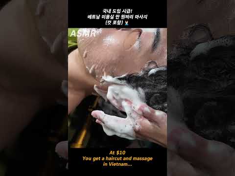 베트남 로컬 미용실 만 원의 행복 | 릴렉스 마사지 | $10 Splendid Experience in a Vietnam Barbershop | ASMR Sleep Massage