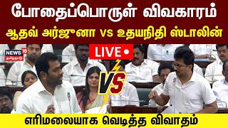 🔴LIVE: Aadhav Arjuna vs Udhayanidhi Stalin | Tamil Nadu Assembly Session | News18 Tamil Nadu | N18L