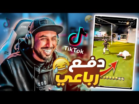 مقاطع التيك توك | البنت تقوله لاااا وهو يقول عادي عشانك !! ⛔️ 35# TikTok