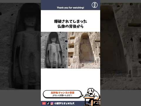 破壊された仏像の背後から歴史的大発見 #雑学
