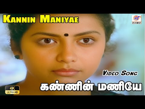 கண்ணின் மணியே கண்ணின் மணியே 4K | Kannin Maniyae Kannin Maniyae | K. S. Chitra | Sad Song | Ilayaraja