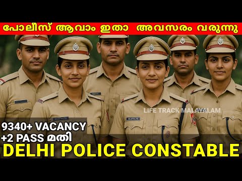 പോലീസ് കോൺസ്റ്റബിൾ ഉൾപ്പെടെയുള്ള ഒഴിവുകളിലേക്ക് നോട്ടിഫിക്കേഷൻ വരുന്നു | ഒഴിവ് വിവരങ്ങൾ SSC DP 2025