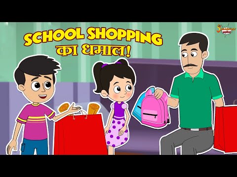 School Shopping का धमाल! | Jabardast Hindi Kahaniya | Moral Story | कथा | Story