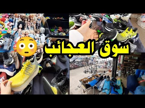 السوق المجنون متخيلوش شنو ممكن تلقاو فيه🤔