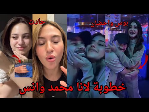 خطوبة لانا محمد بعرس شيرين بيوتي واسامة مروة انس الشايب سواها 😱 وفضيحة لانا محمد بالعرس 😳💔